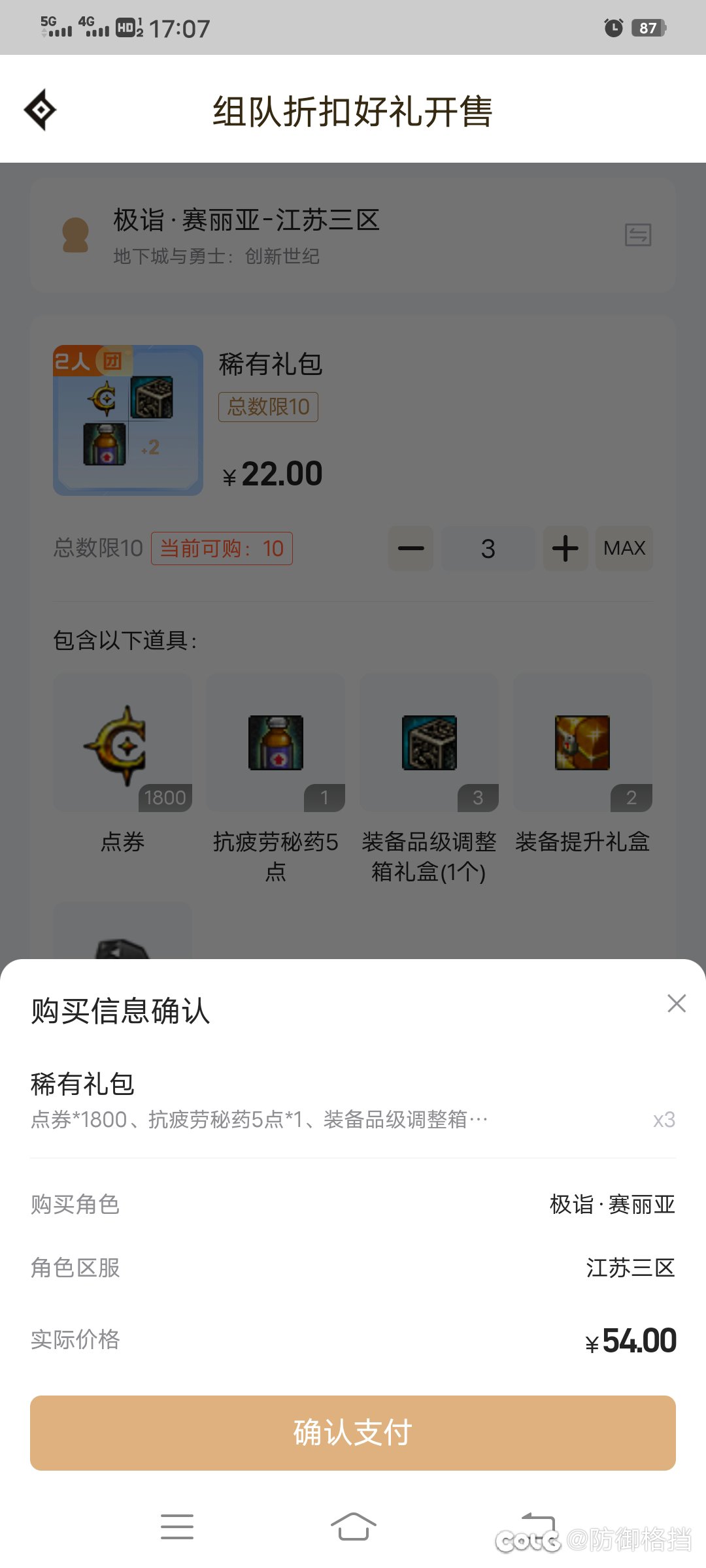 拼3次18买战令来人，不想多充1