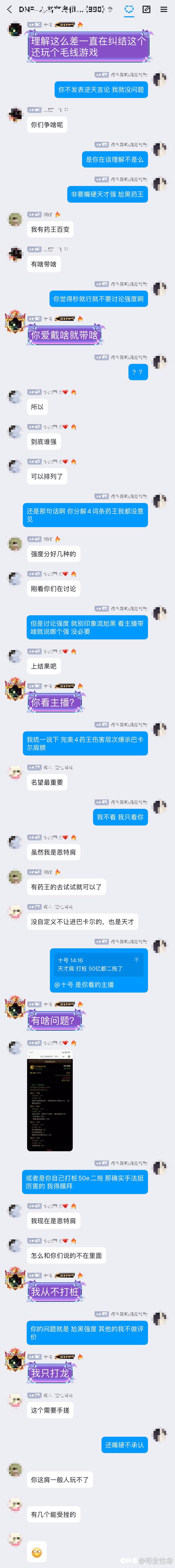 dnf禁忌之一，不在群里认真讨论装备强度3