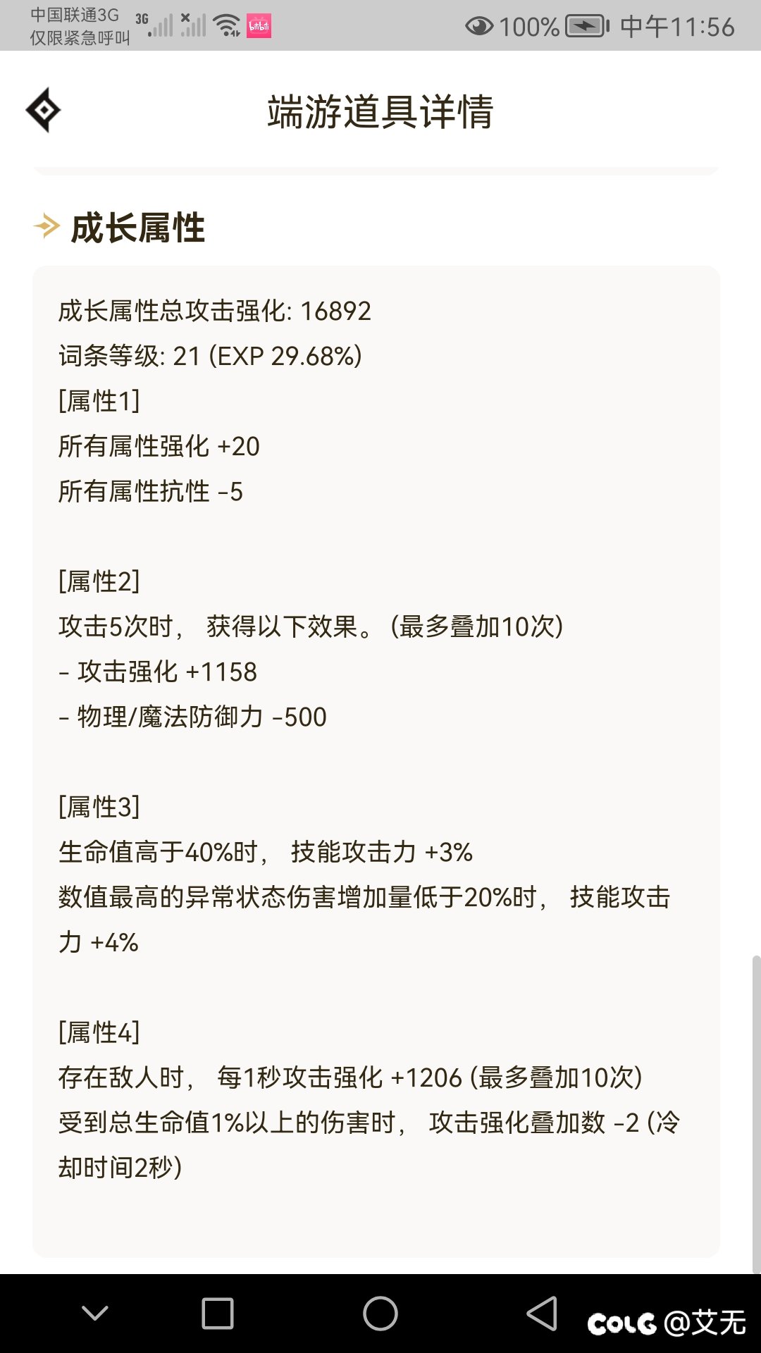输出奶妈加点怎么加啊 ！自定义照着站内推荐洗的，伤害跟视频里面看的差了好多2