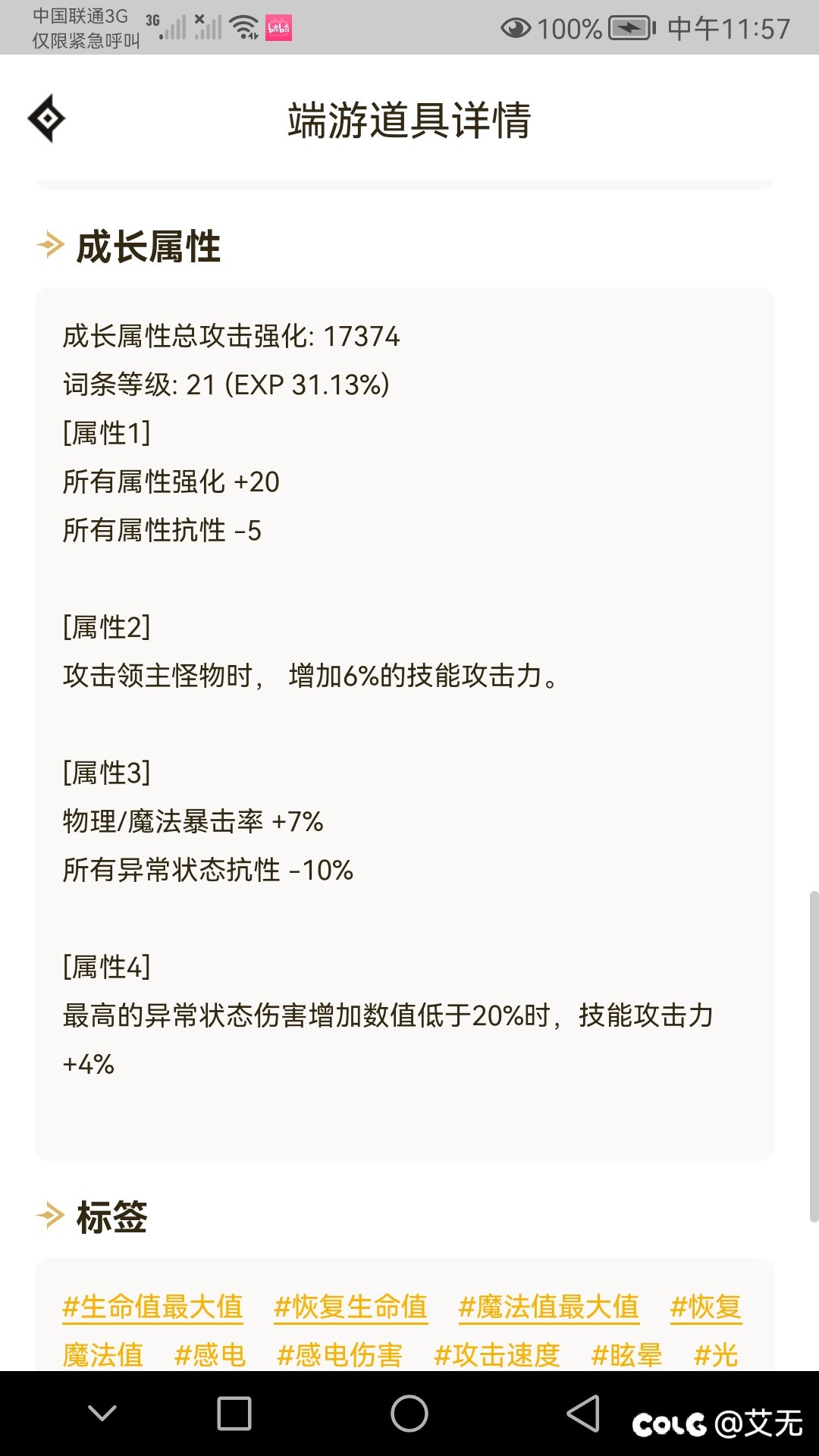 输出奶妈加点怎么加啊 ！自定义照着站内推荐洗的，伤害跟视频里面看的差了好多9