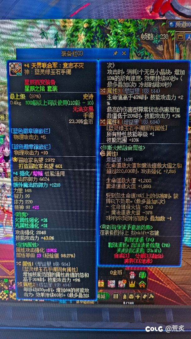 有没有大佬知道这两个手镯哪个伤害高点？2