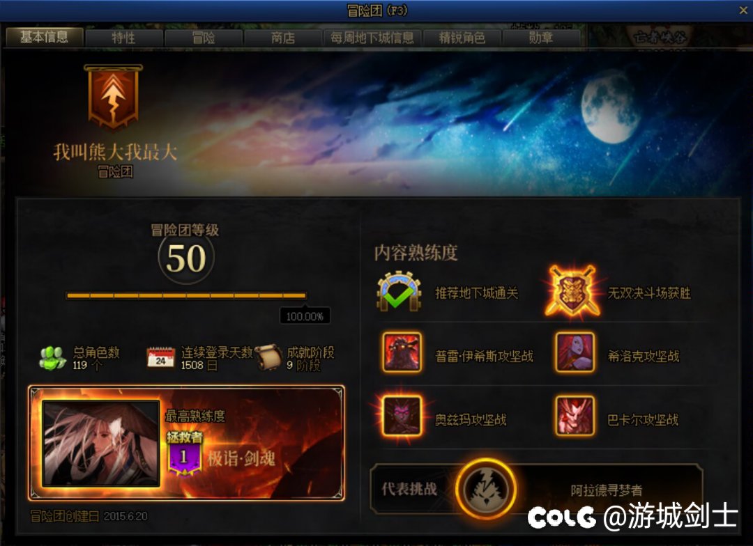 熟练度终于到拯救者了1