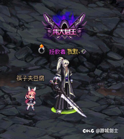 熟练度终于到拯救者了4
