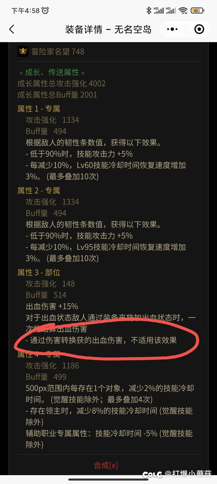 腰带出血结算词条用恩特的10伤转能保持的住层数么1
