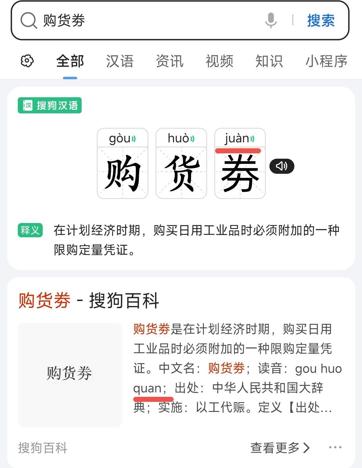 不能怪玩家文盲，券和劵 搜狗都没整明白1