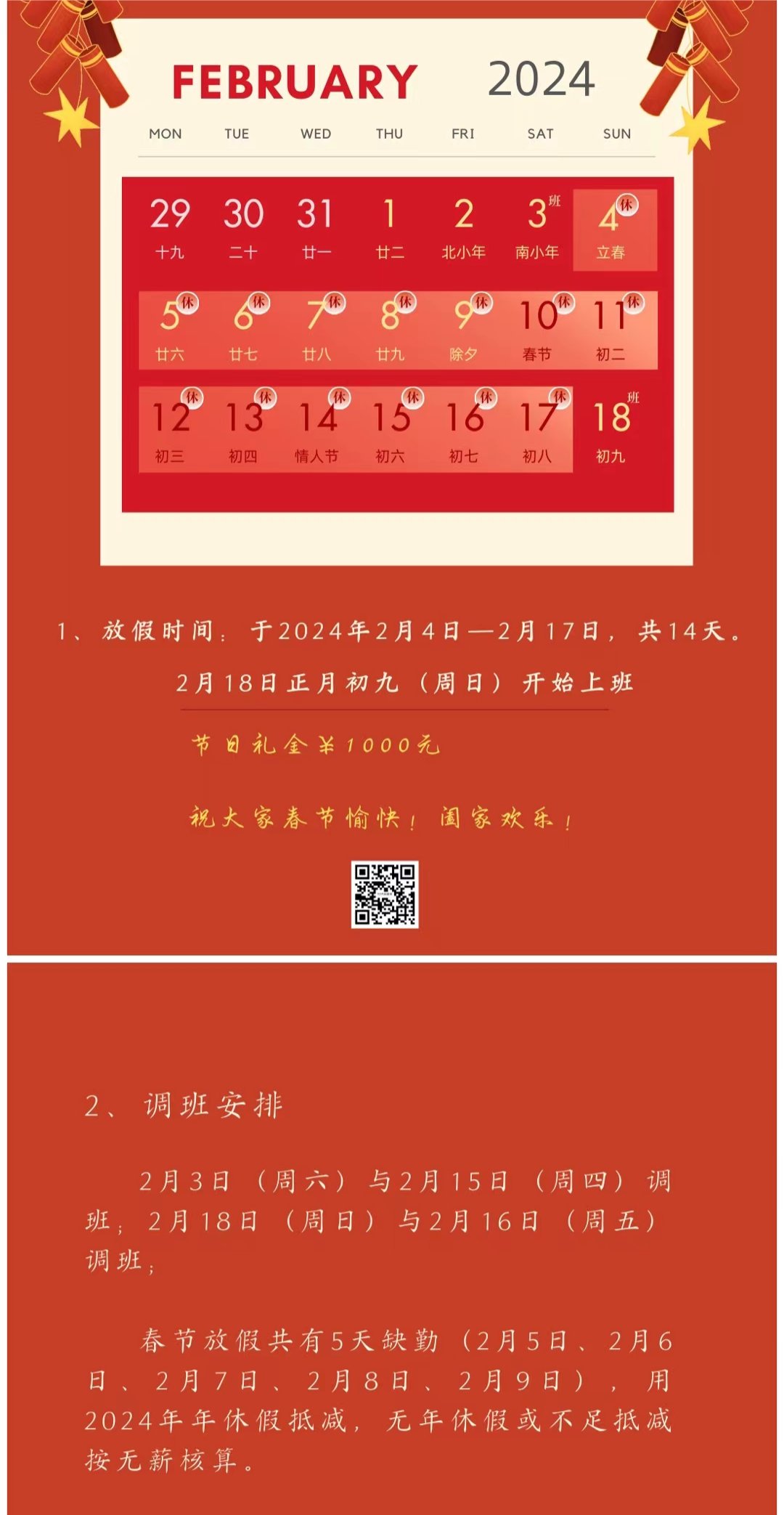 大家公司的春节假期怎么安排的1