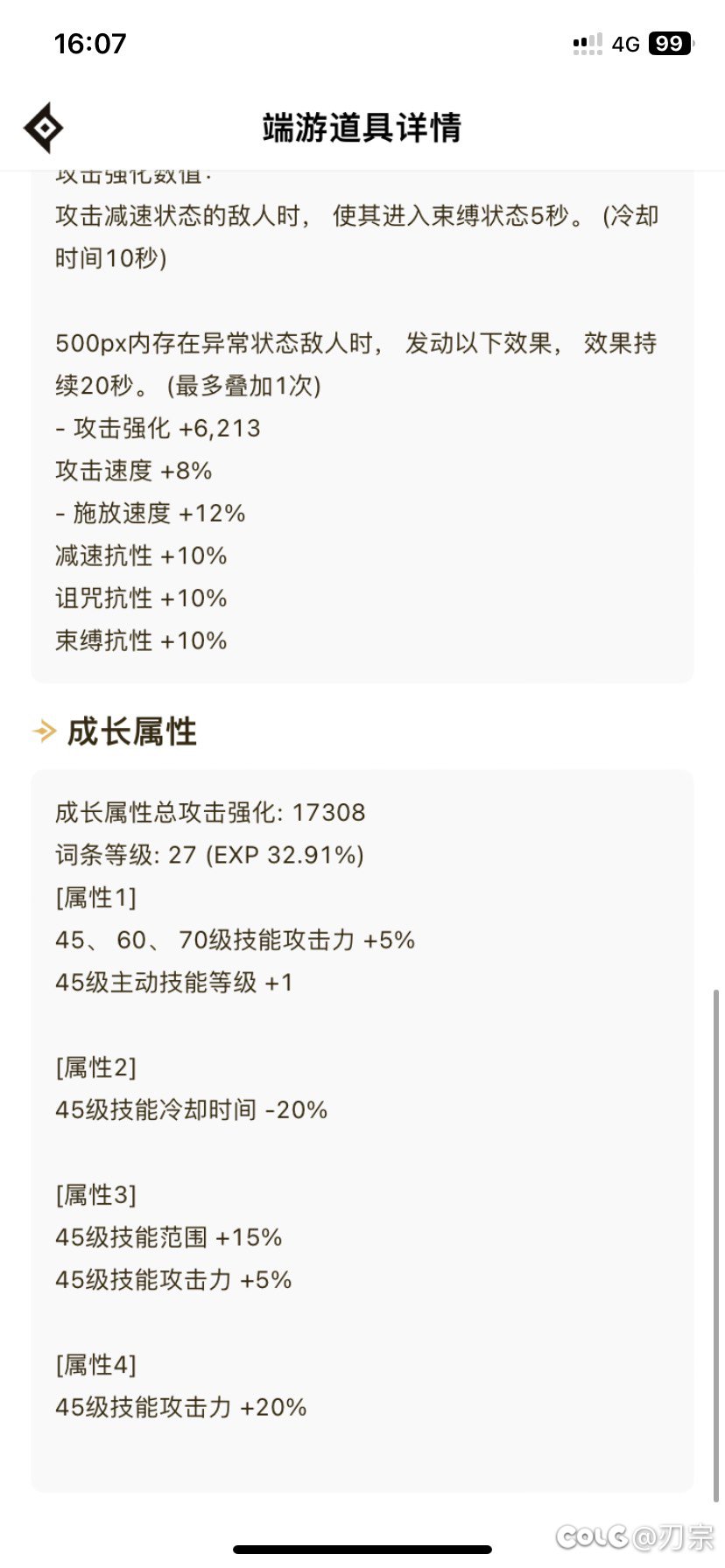 怎么我的特化45巨宗没伤害呢4