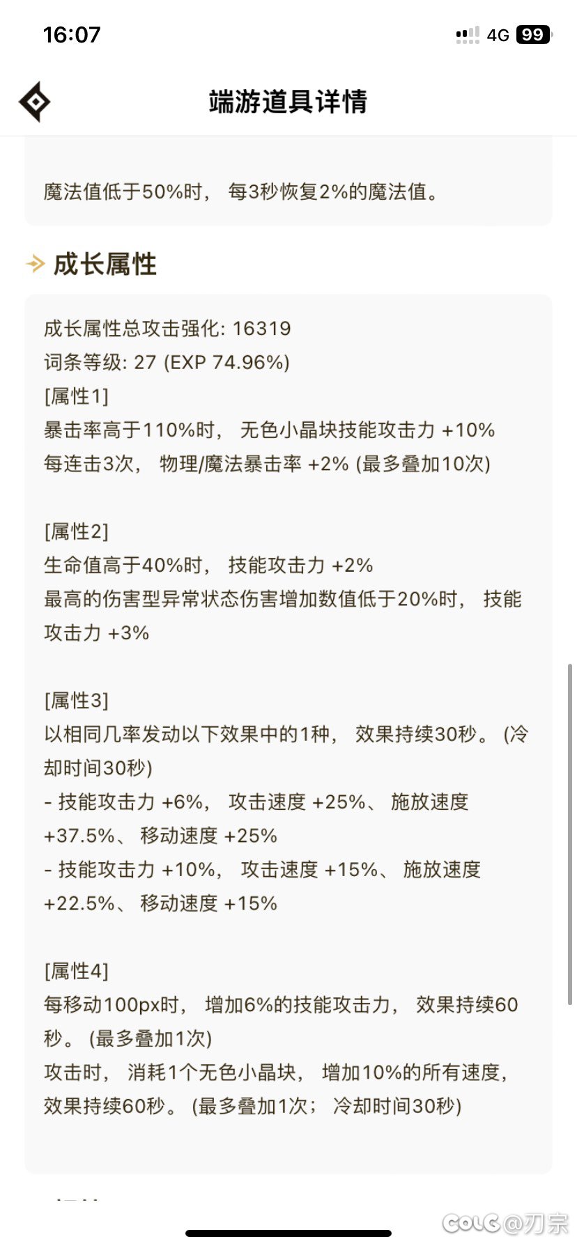 怎么我的特化45巨宗没伤害呢6