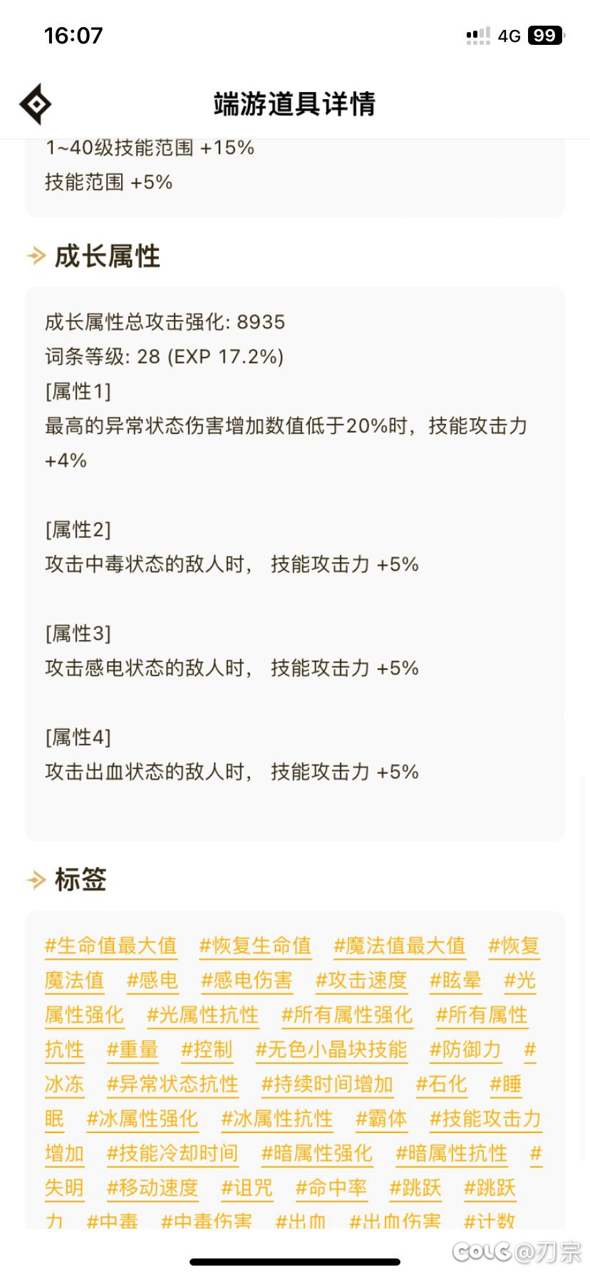 怎么我的特化45巨宗没伤害呢8