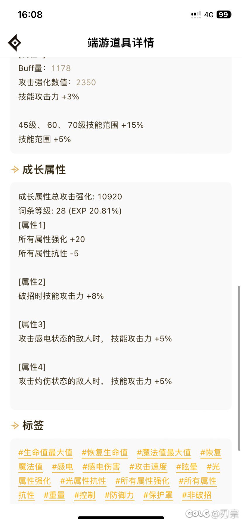 怎么我的特化45巨宗没伤害呢9