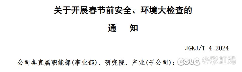 等公司放假通知跟等春节套爆料一样1