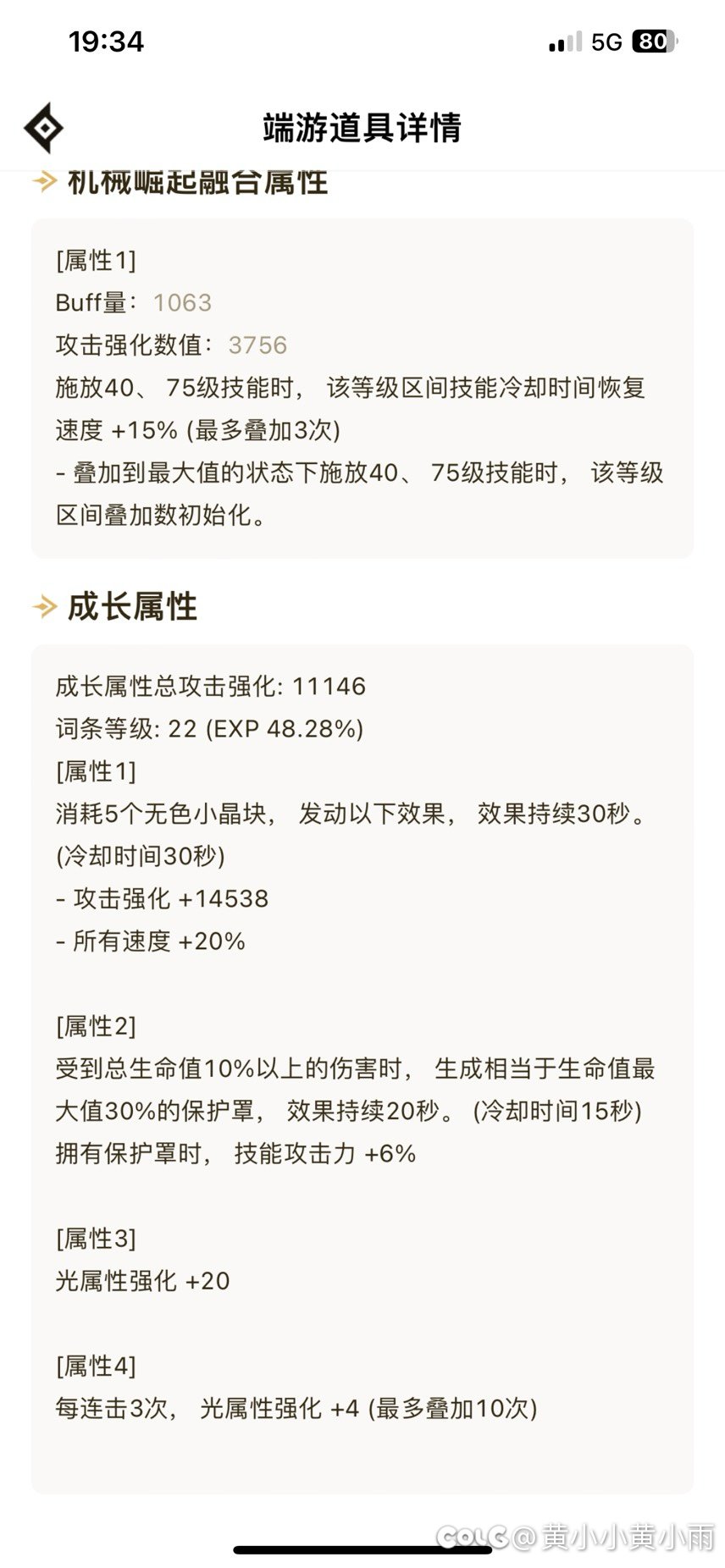 大佬们帮我看看我这算毒月4词条么？1