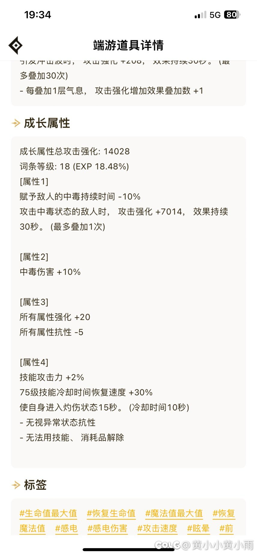 大佬们帮我看看我这算毒月4词条么？2