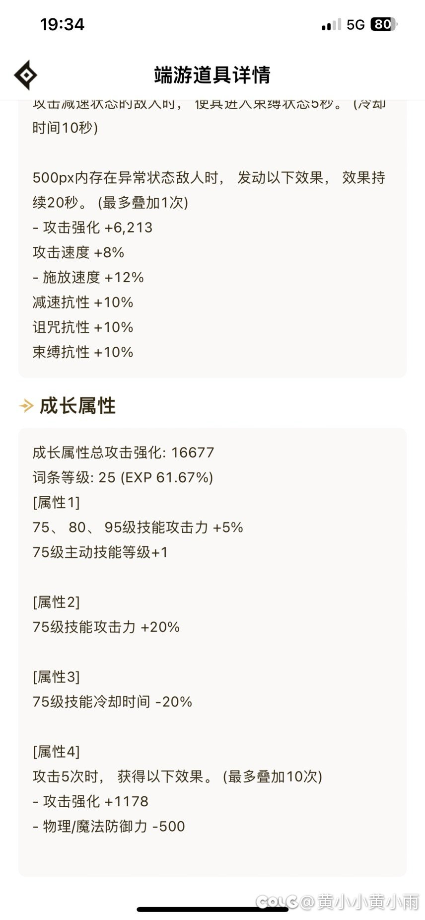 大佬们帮我看看我这算毒月4词条么？3