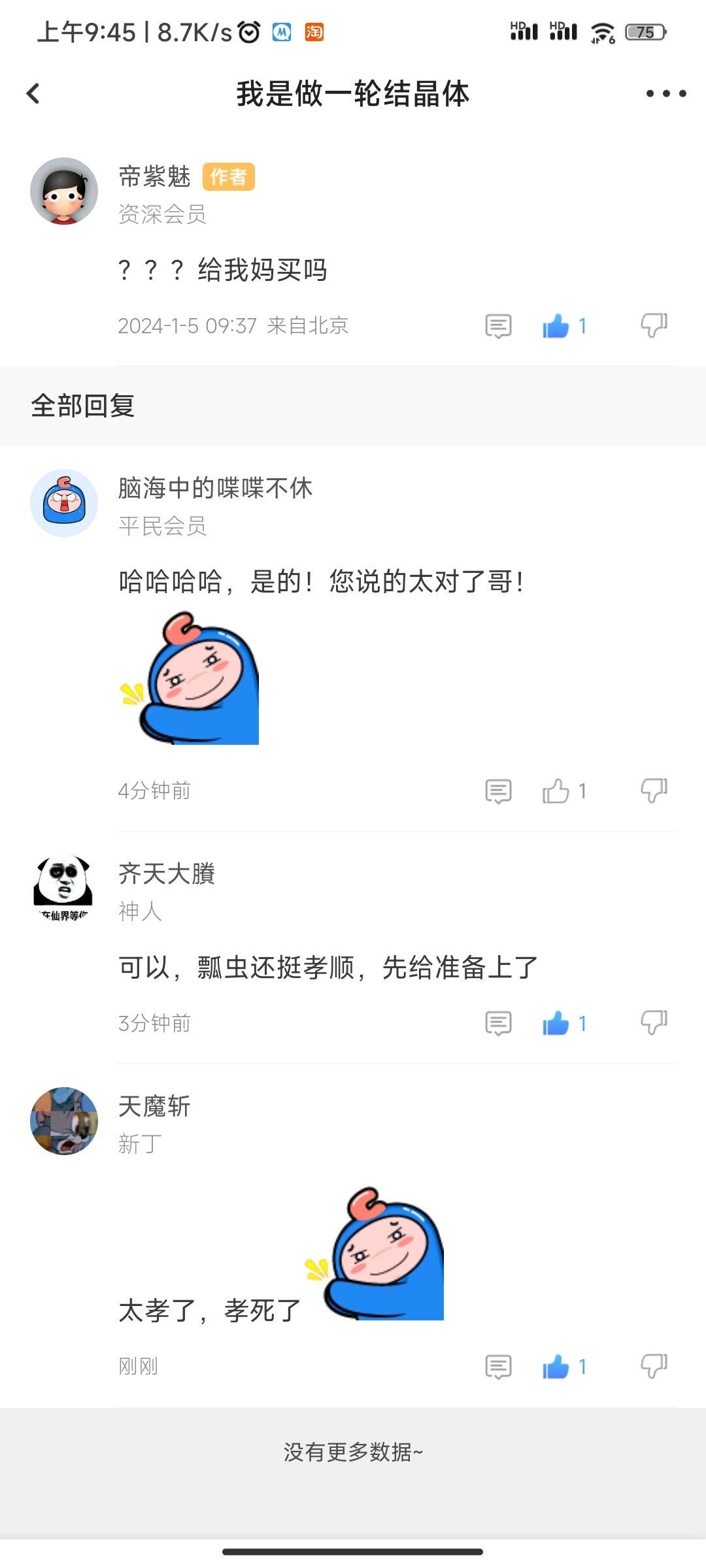 [孝死我了]，害我在办公室笑出了声5