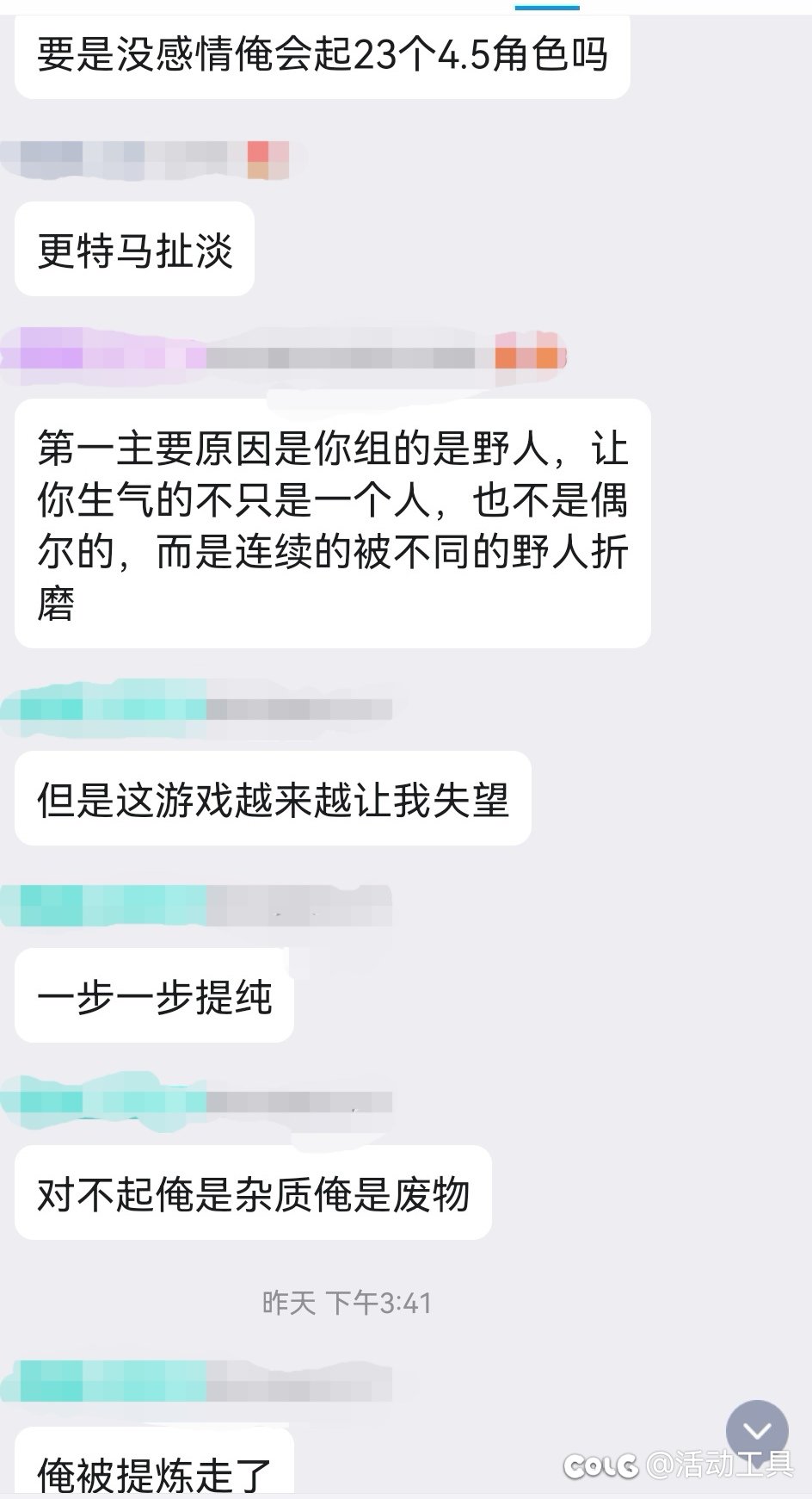 小团体里有个坚持了许久的哥们昨天愤而退坑了1