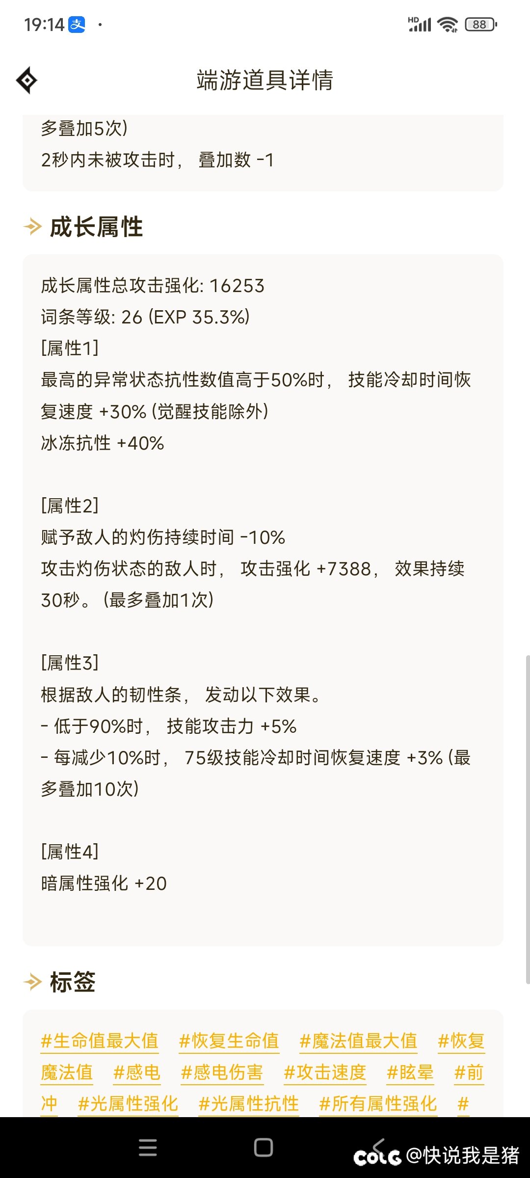 出了个恩特戒百变，但是得怎么换呢，求个数据帝2
