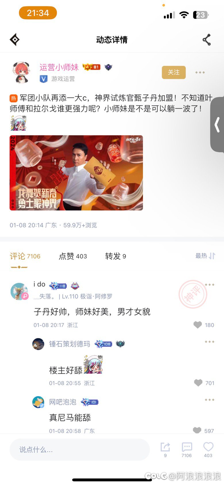 关于小师妹的动态，我只发一张图1