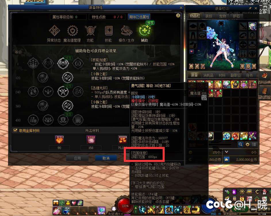 关于辅助天赋1-3技能范围不触发问题1