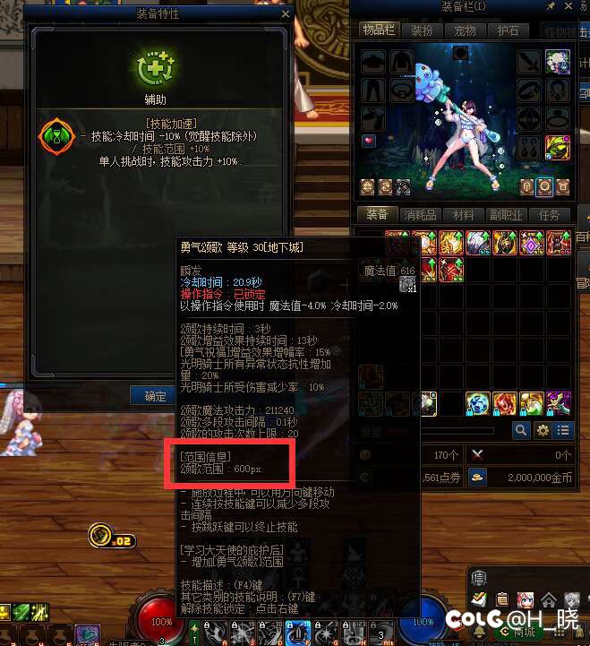 关于辅助天赋1-3技能范围不触发问题2