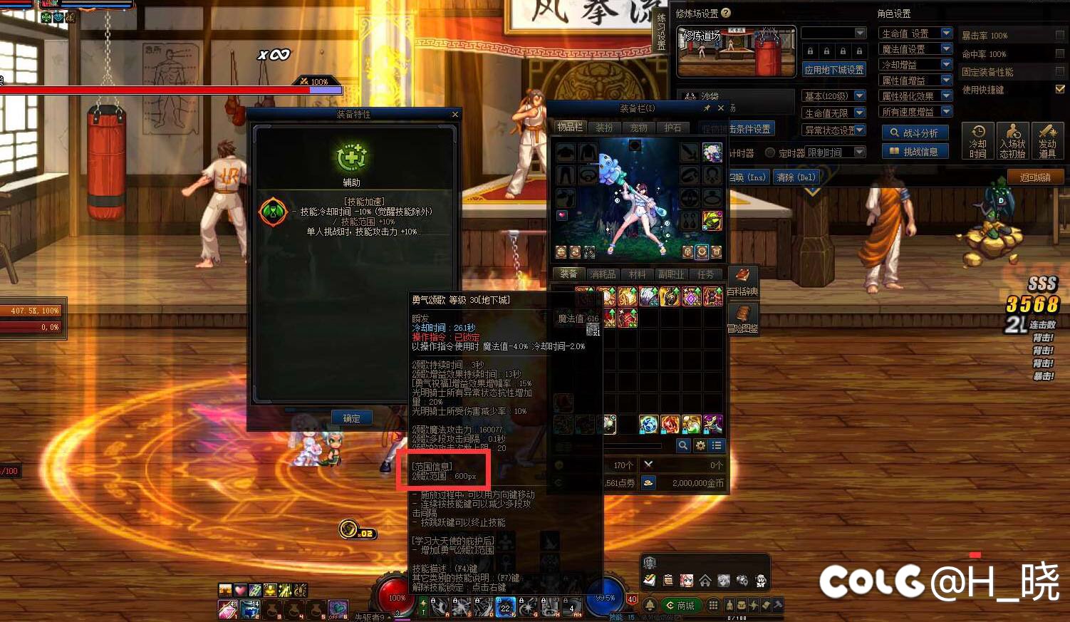 关于辅助天赋1-3技能范围不触发问题3