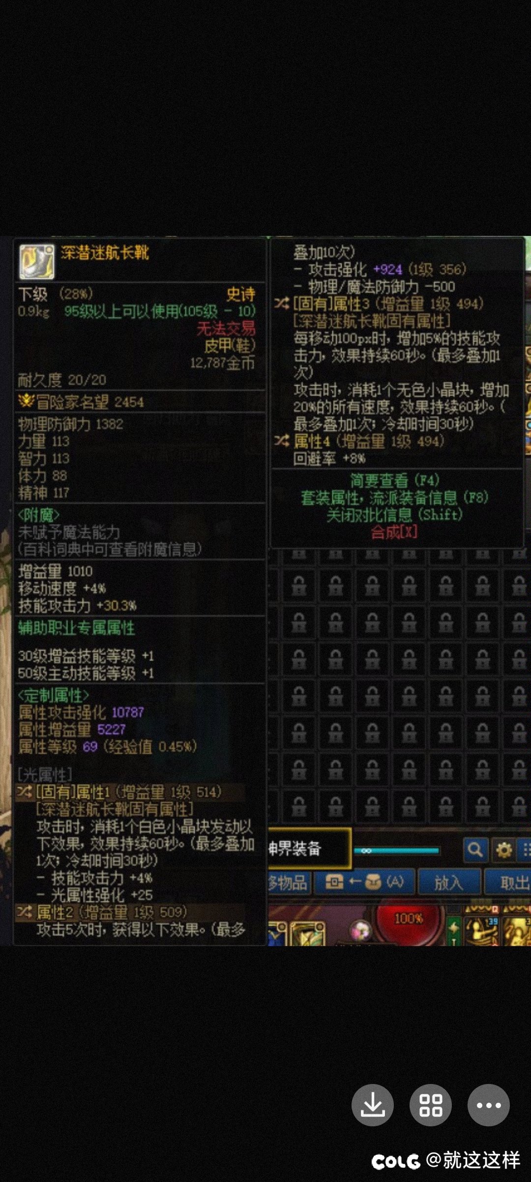 我这双深潜鞋能换掉感电鞋么……1