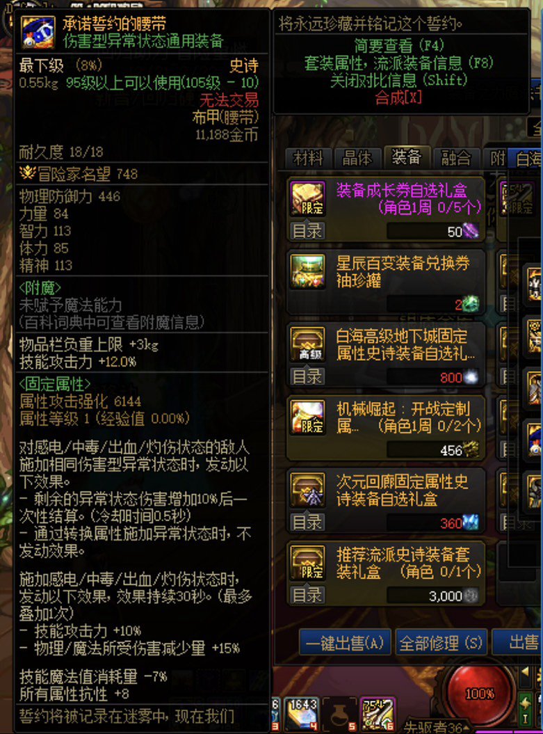 请问在佩戴承诺誓约的腰带的情况下走哪个异常流派最好呢？1