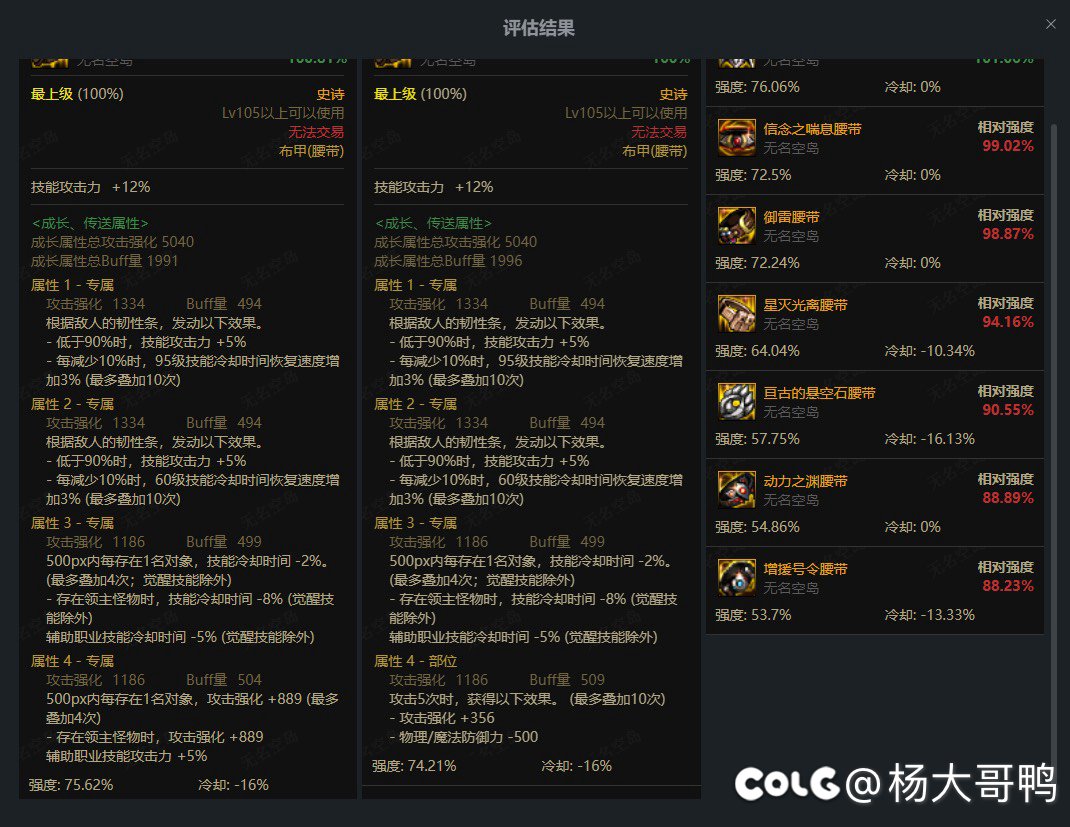 这两个腰带半斤八两吗？右边的在不玩的小号，在考虑要不要跨1