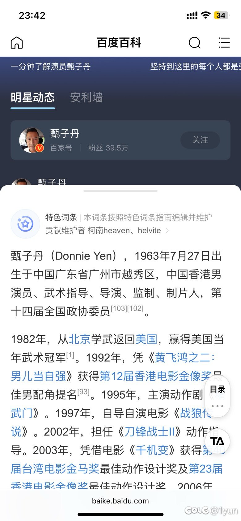 甄子丹19631