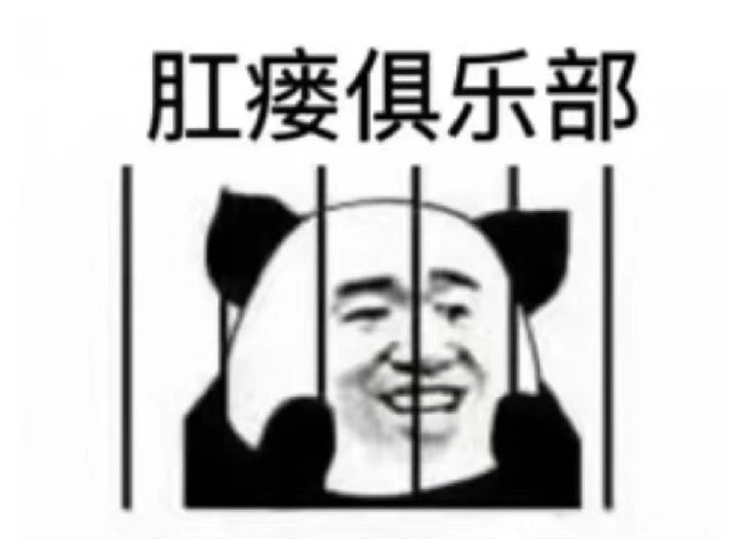 变🐖记：难得香一顿烤肉，回家厕所开蹲3