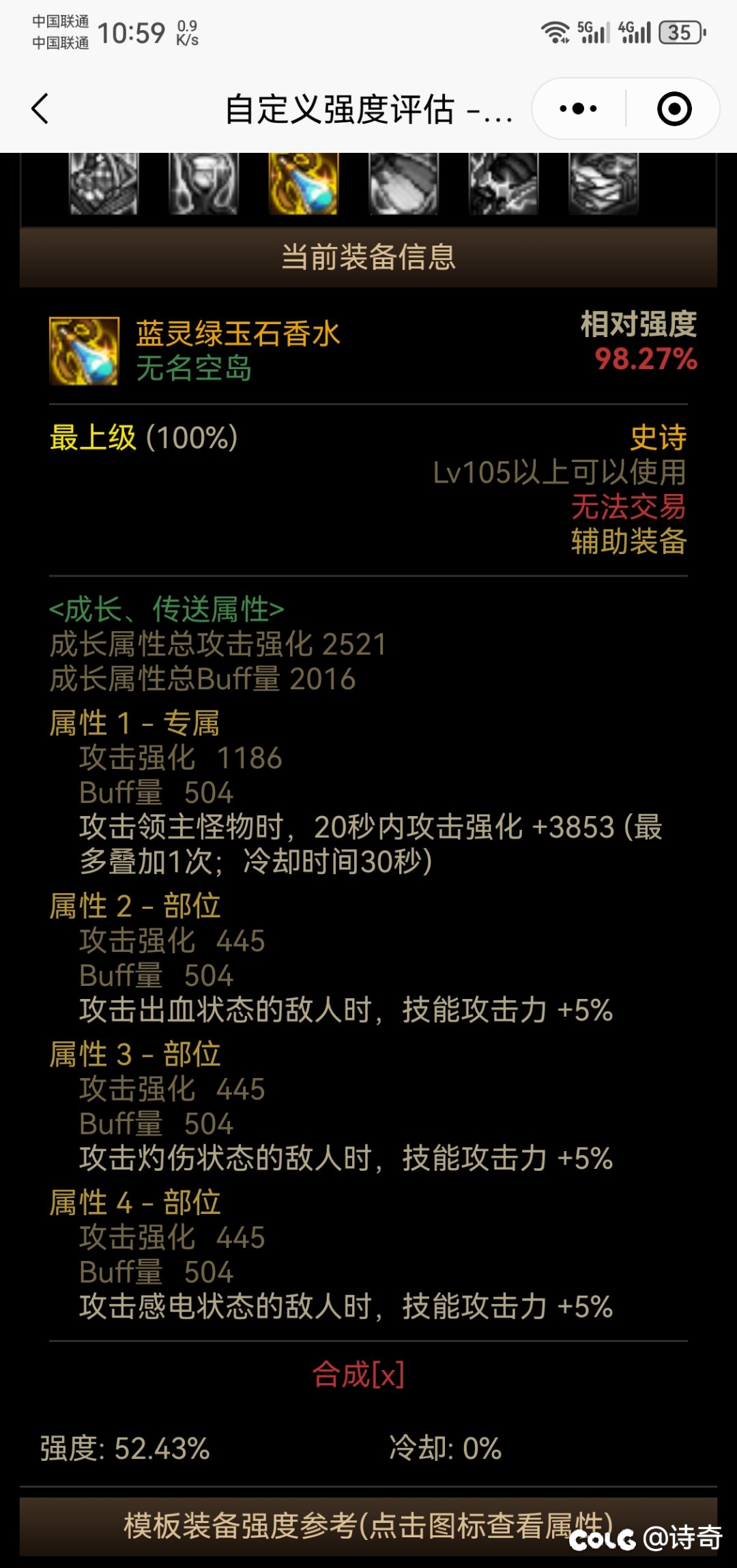 蓝灵左槽领主攻强能用吗？1