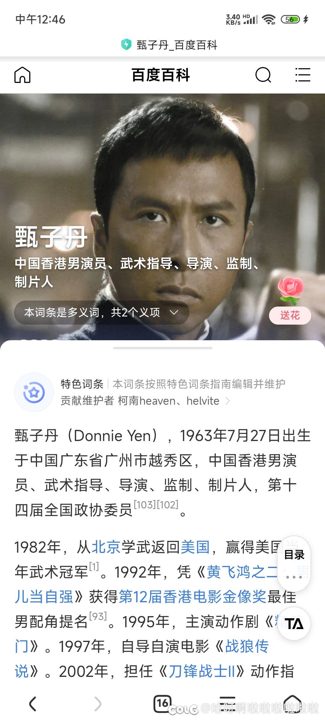 请甄子丹代言这是真骑脸还是巧合啊1