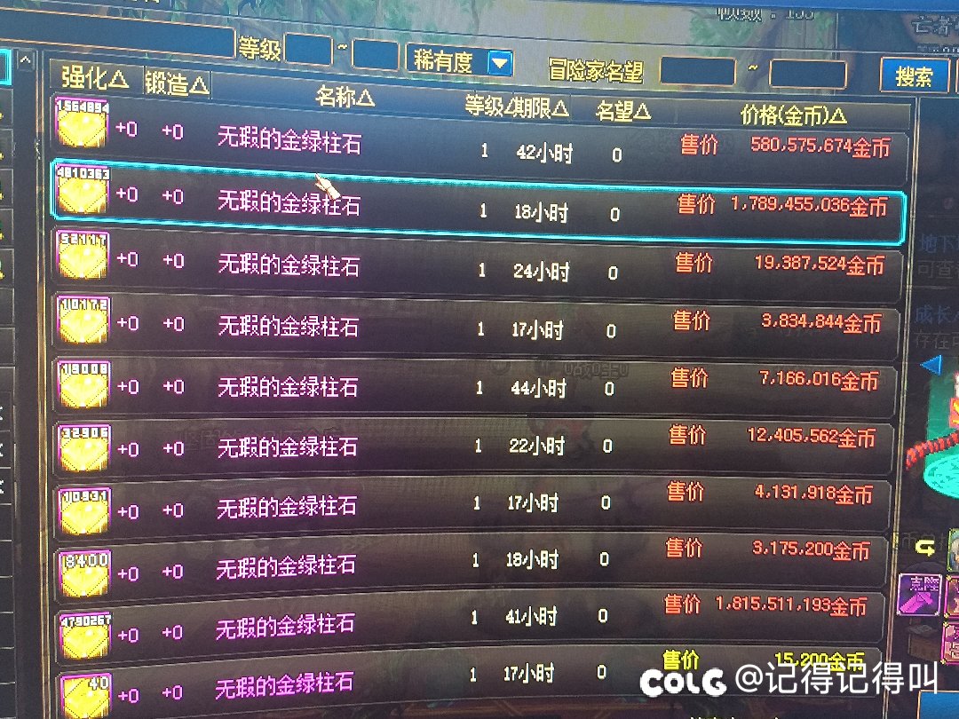 跨一上百万的金绿这是复制的吗？1