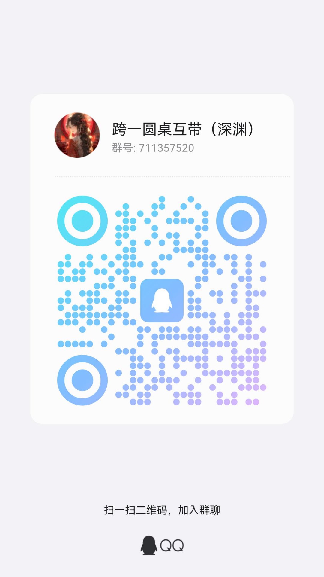 跨一深渊互带圆桌1
