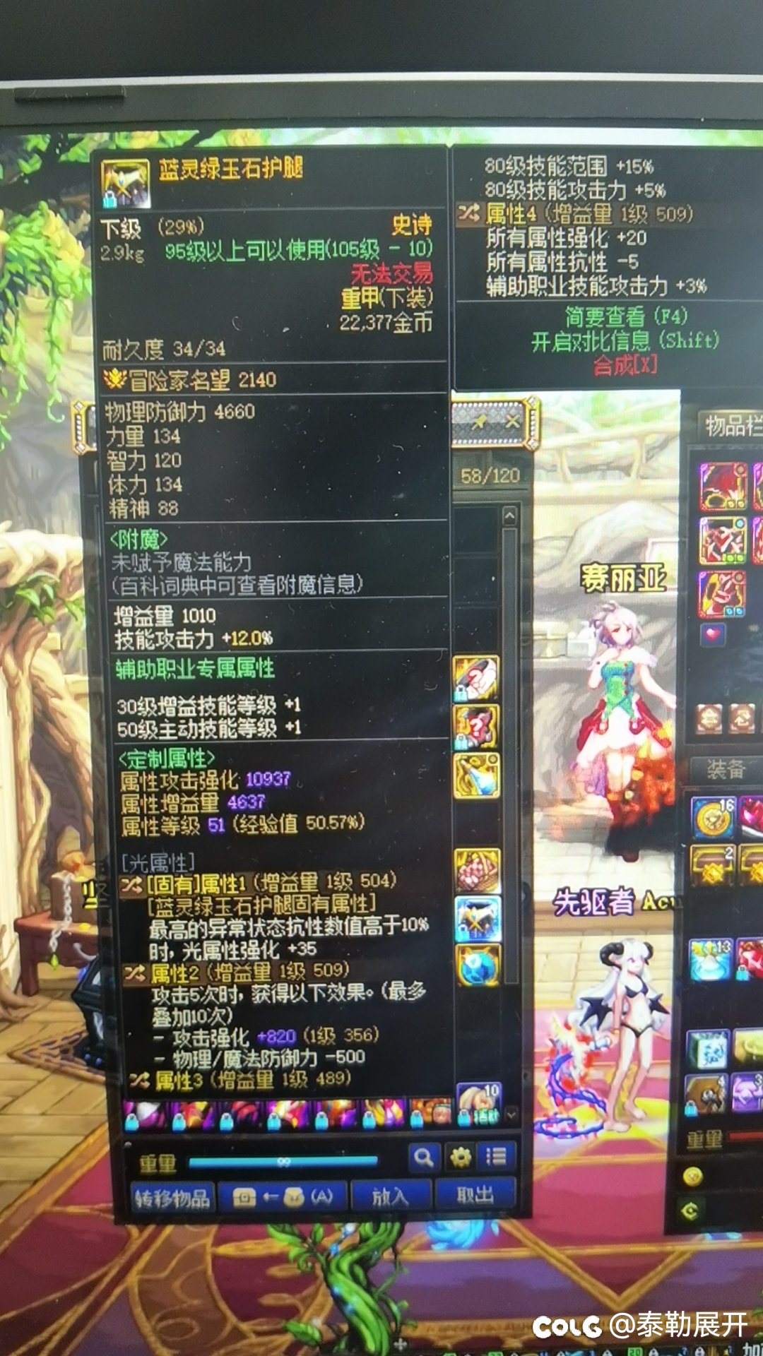 直伤用这个裤子拿什么补攻速呀1