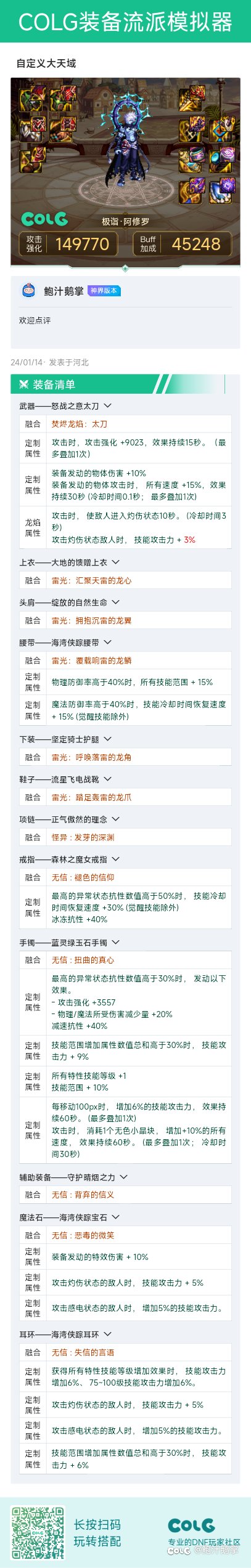 大佬们  瞎子大天域自定义1