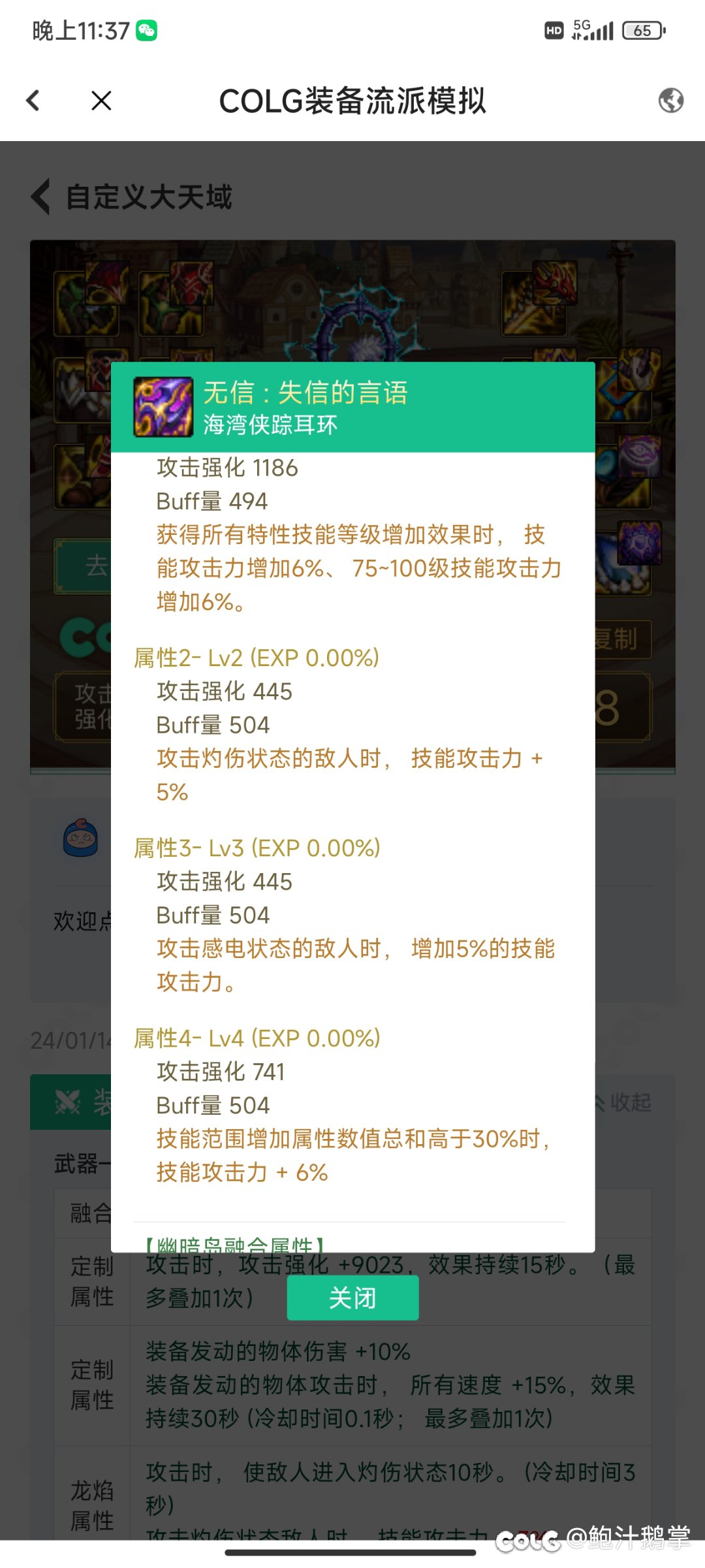 大佬们  瞎子大天域自定义3