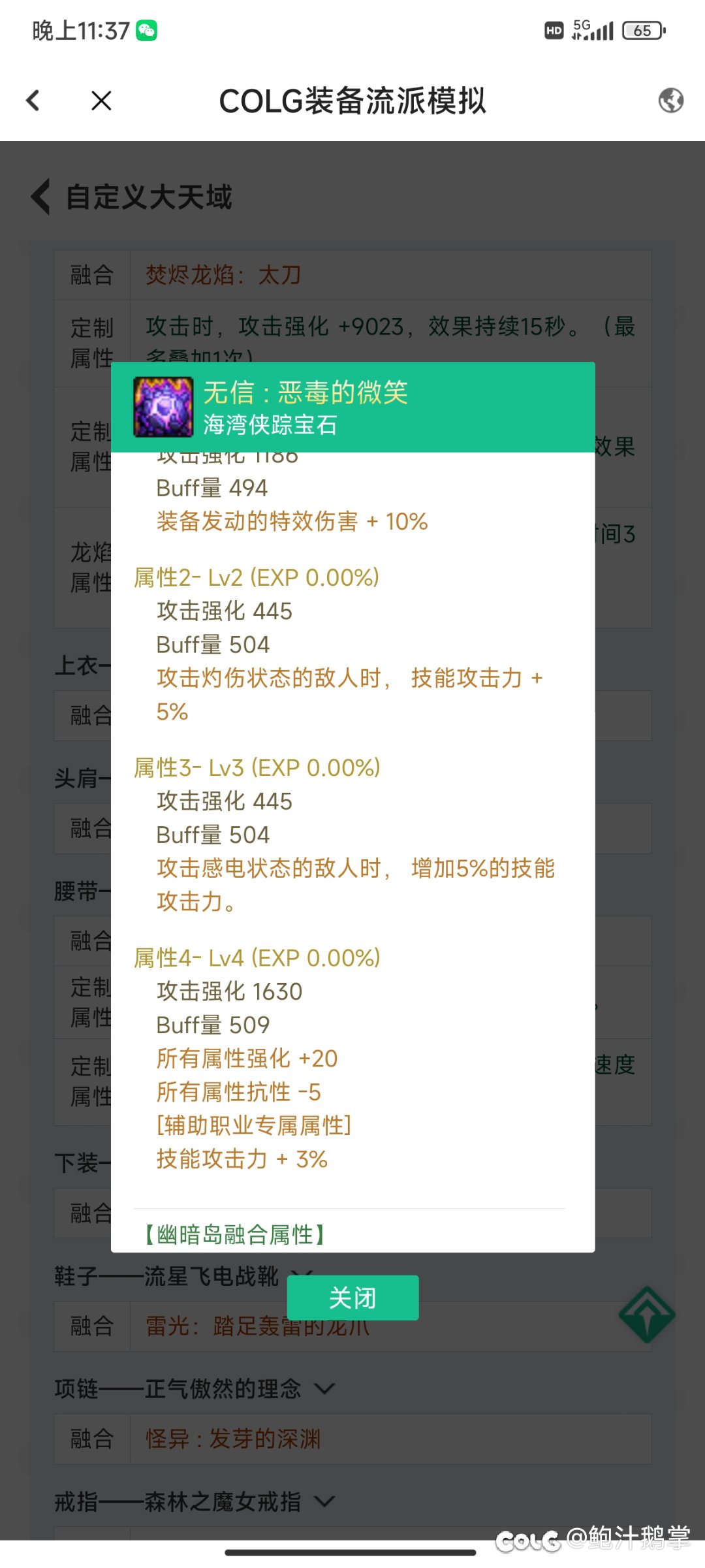 大佬们  瞎子大天域自定义4