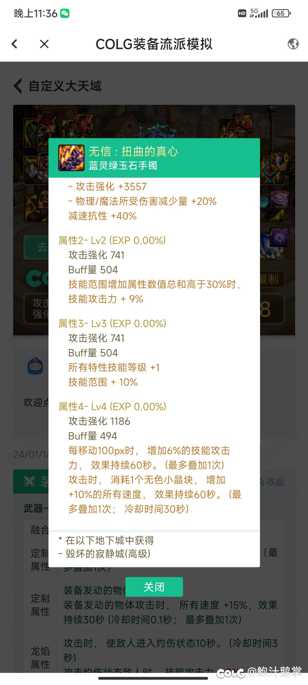 大佬们  瞎子大天域自定义5