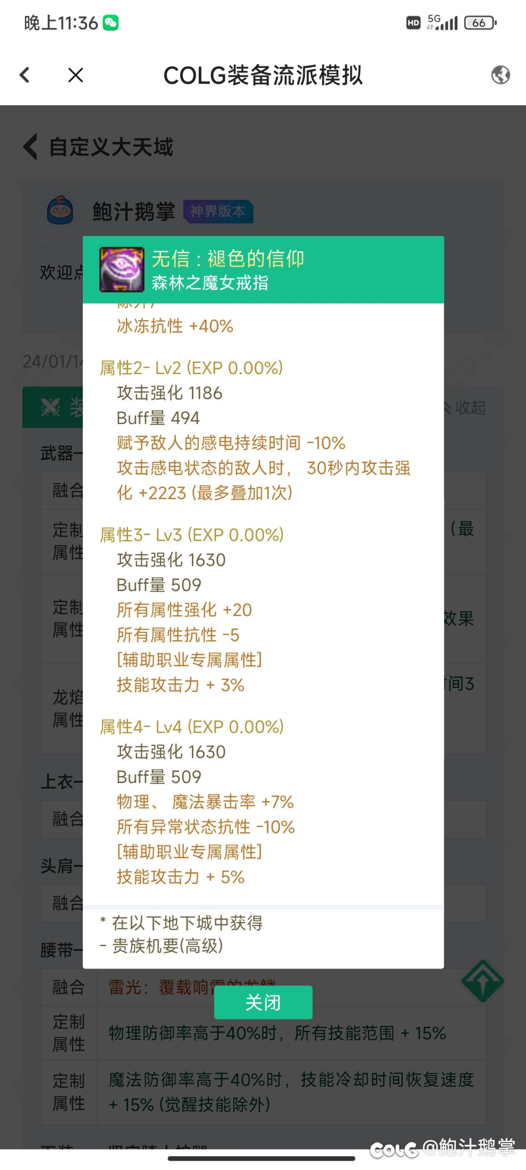 大佬们  瞎子大天域自定义6