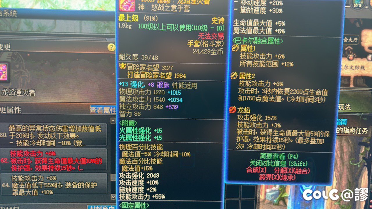 俺以为这是龙焰词条里价值最高的一个1