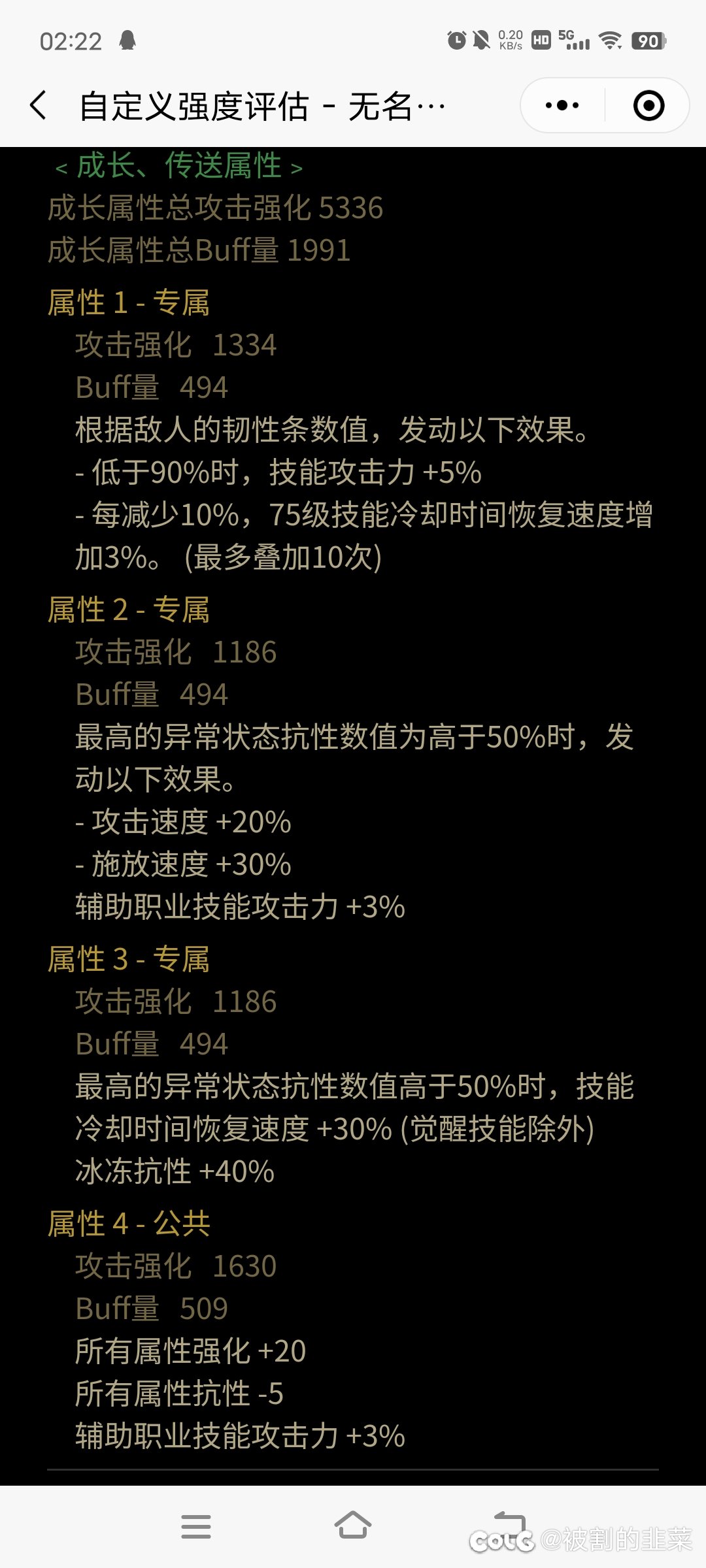 直伤十自定义思路和正常八自定义差距多大3
