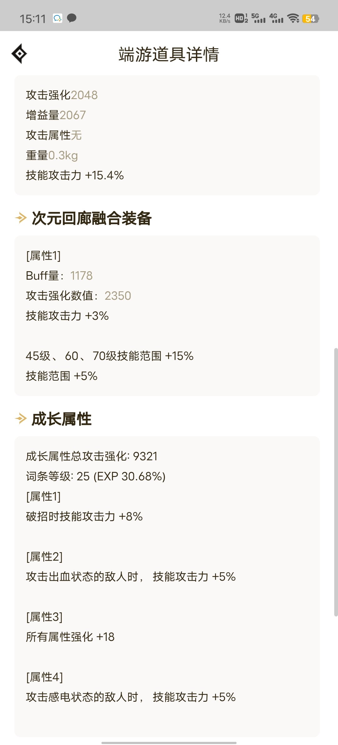 剑魂神剑伤害不对 大佬帮忙看看5.7手搓就170e左右2