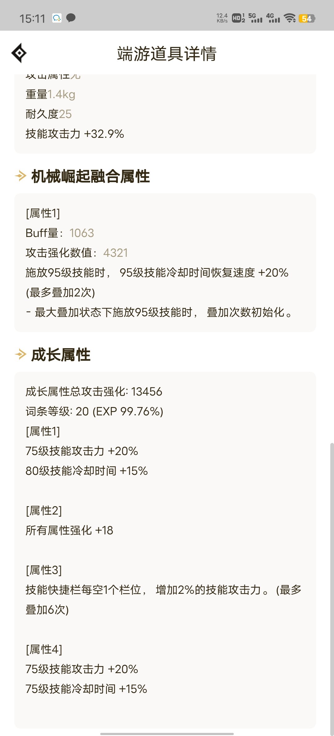 剑魂神剑伤害不对 大佬帮忙看看5.7手搓就170e左右5