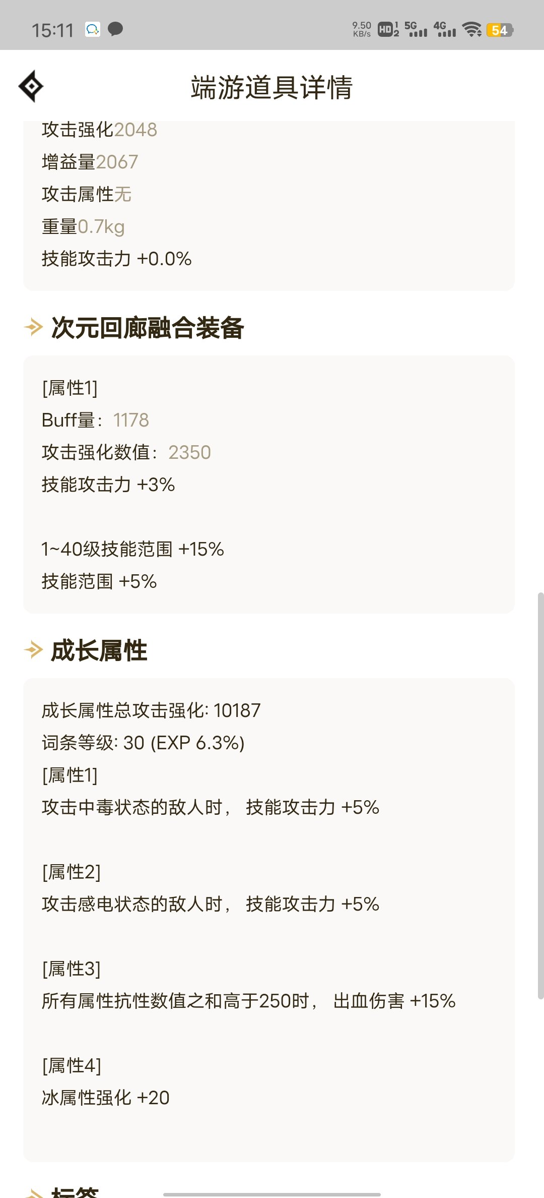 剑魂神剑伤害不对 大佬帮忙看看5.7手搓就170e左右7