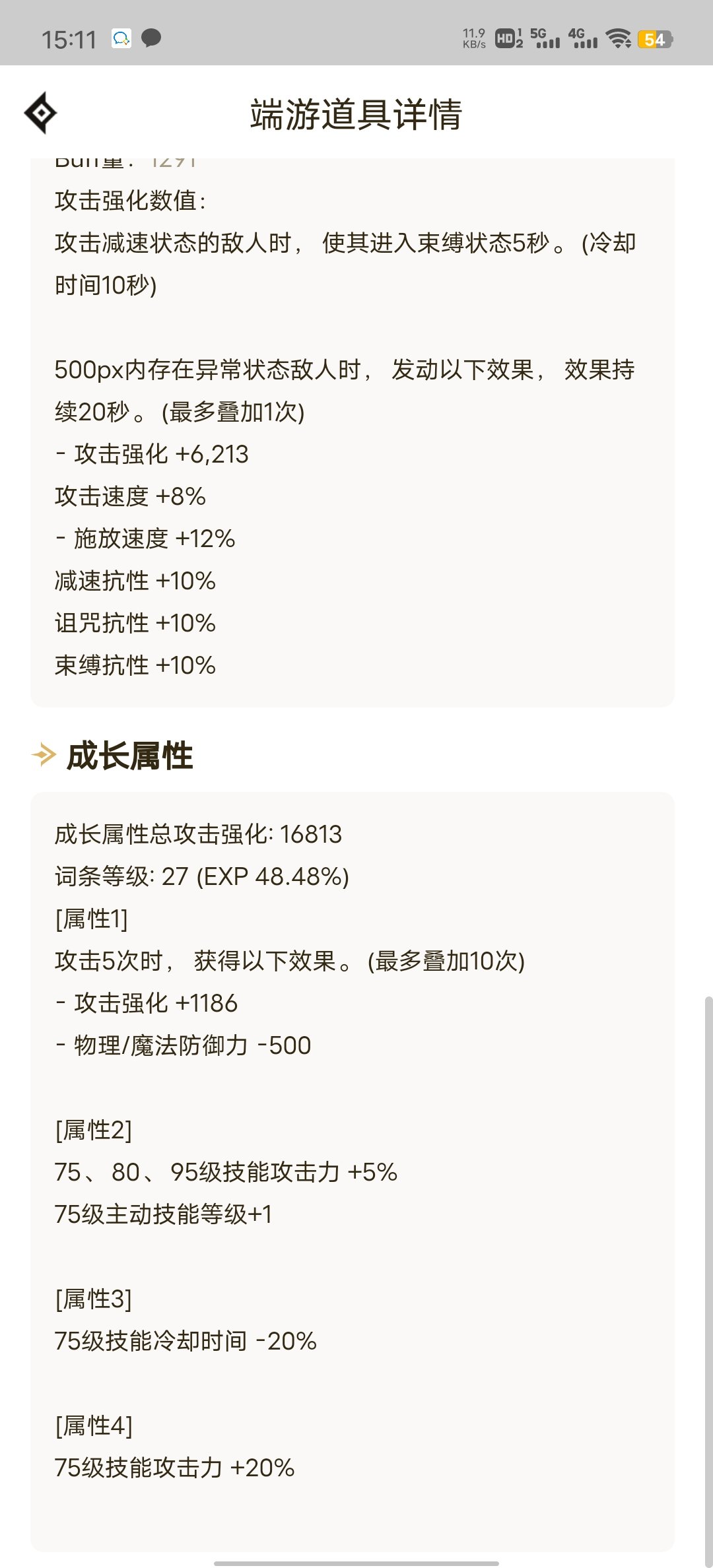 剑魂神剑伤害不对 大佬帮忙看看5.7手搓就170e左右8