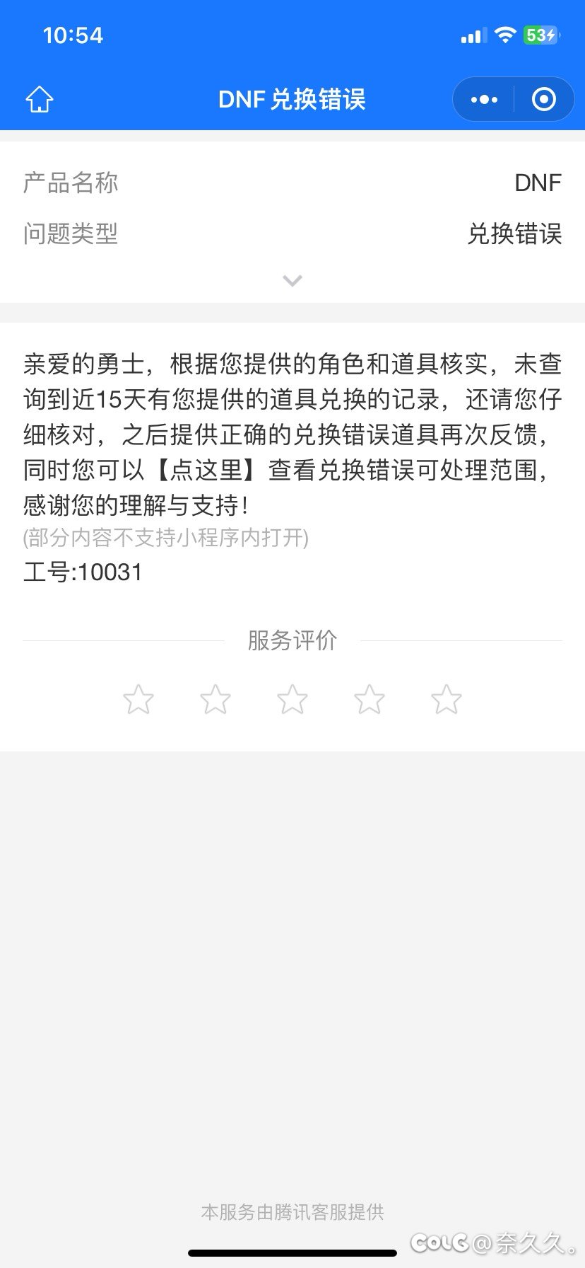 求助，克隆皮肤礼盒开错号了2