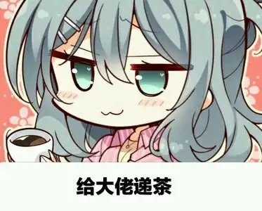 (∠・ω< )⌒★跨五二次元小团体绝赞招募中！7