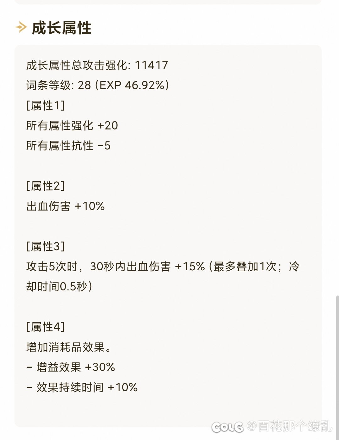装备如下（多图注意），女气功打桩100e？4