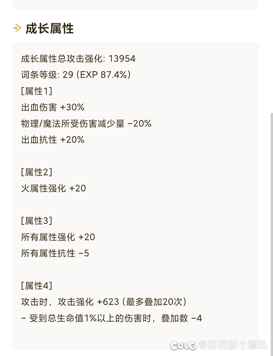 装备如下（多图注意），女气功打桩100e？9